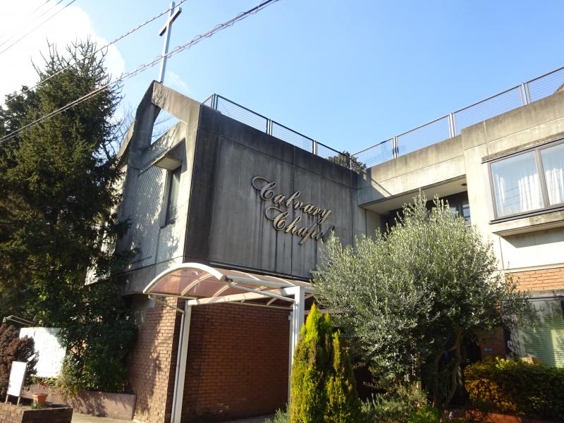 チャペル 大和 カルバリー