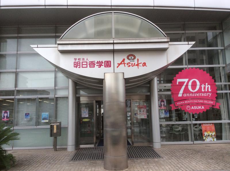 スタディピア 明日香美容文化専門学校 大分市 の投稿写真一覧