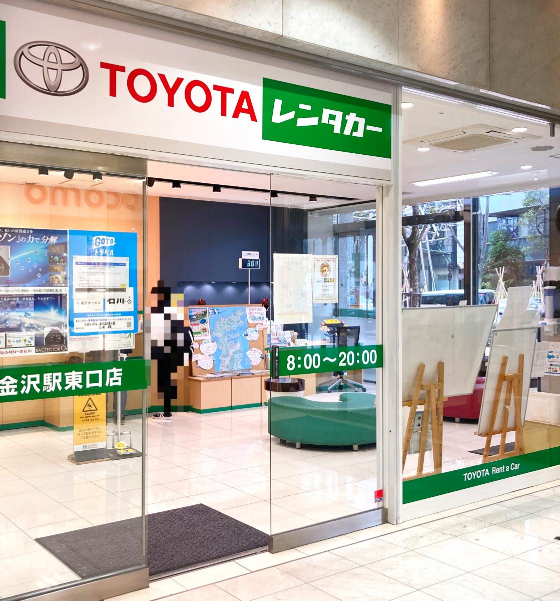 レンタマップ】トヨタレンタリース石川金沢駅東口店（金沢市本町）