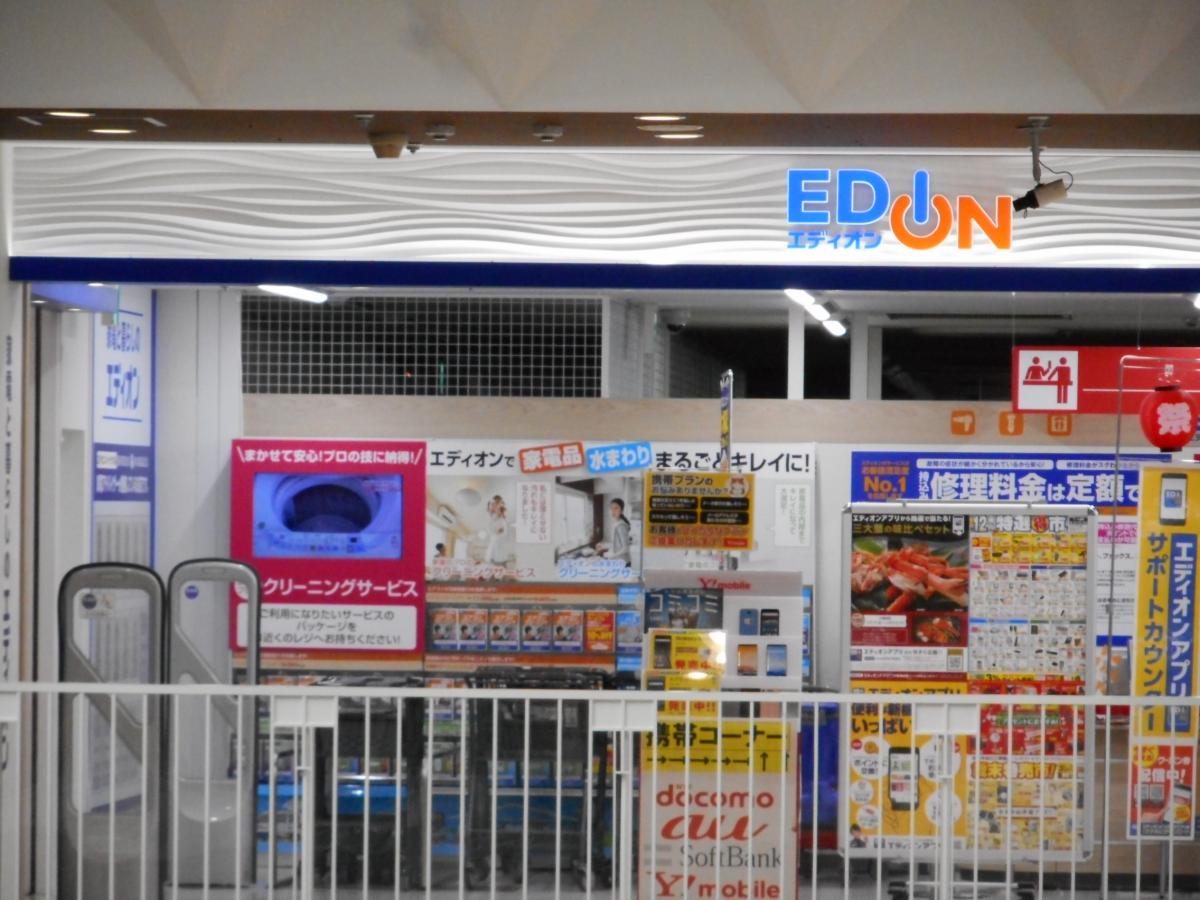 マーケットピア エディオン ニッケパークタウン店 加古川市加古川町寺家町