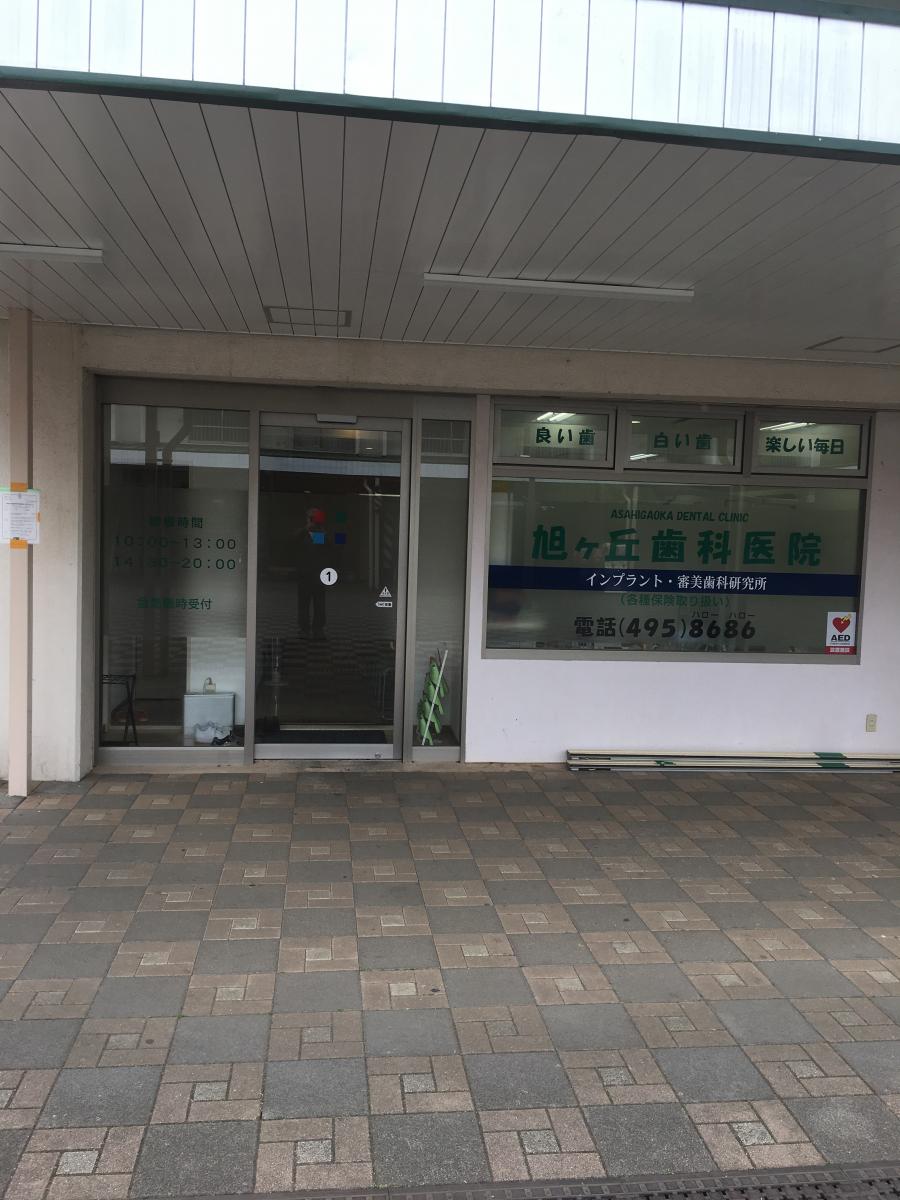 ドクターマップ 旭ヶ丘歯科医院 清瀬市旭が丘