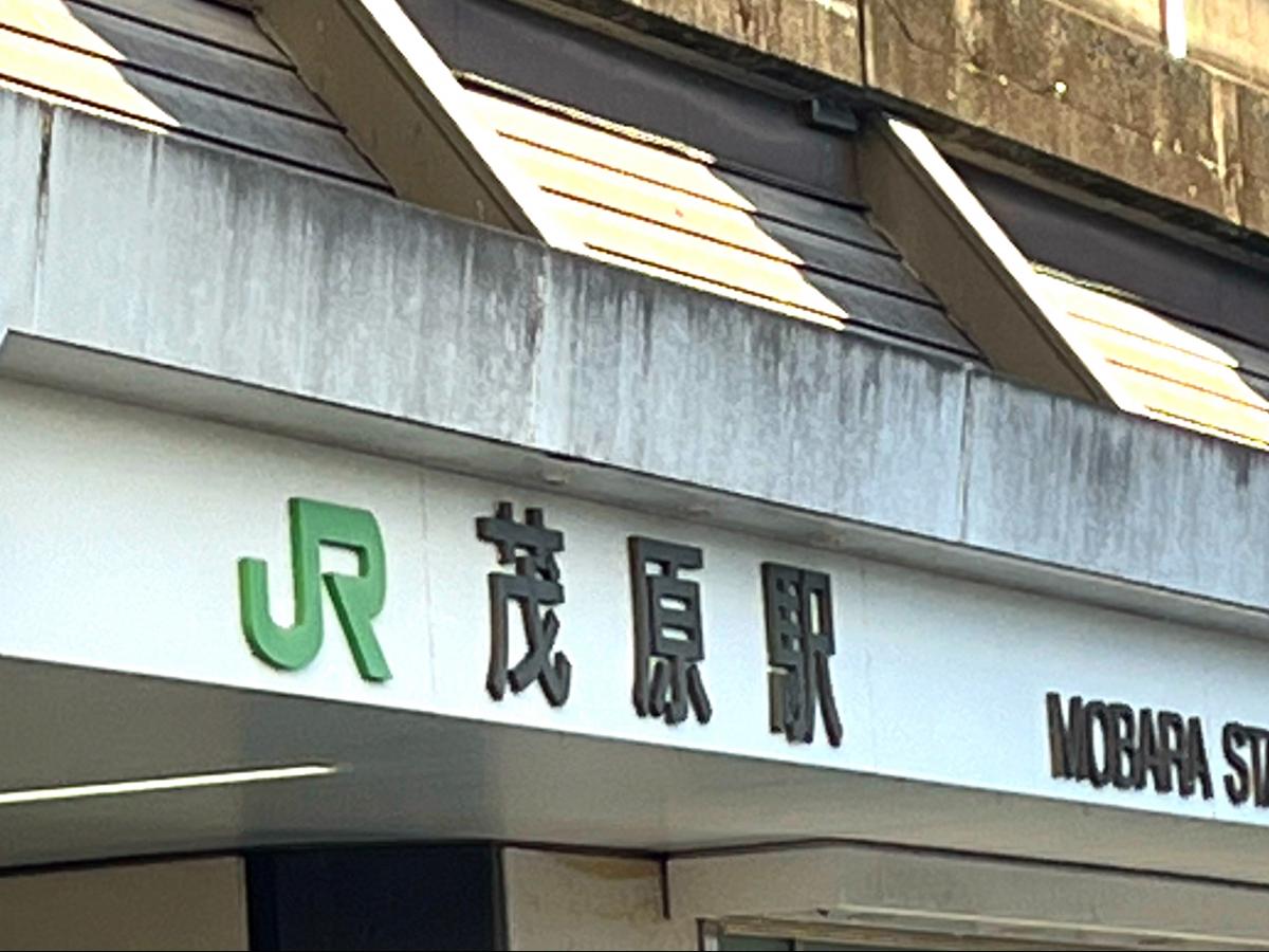 JR外房線茂原駅／ホームメイト