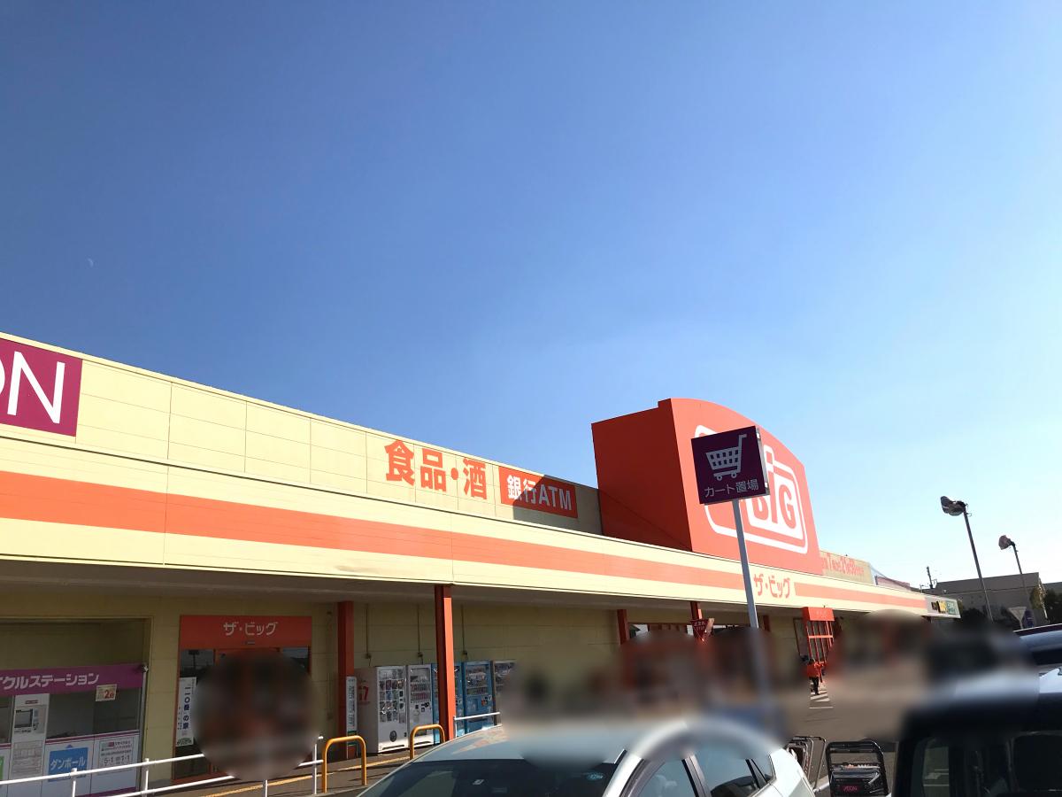 マーケットピア ザ ビッグ 湖西店 湖西市鷲津