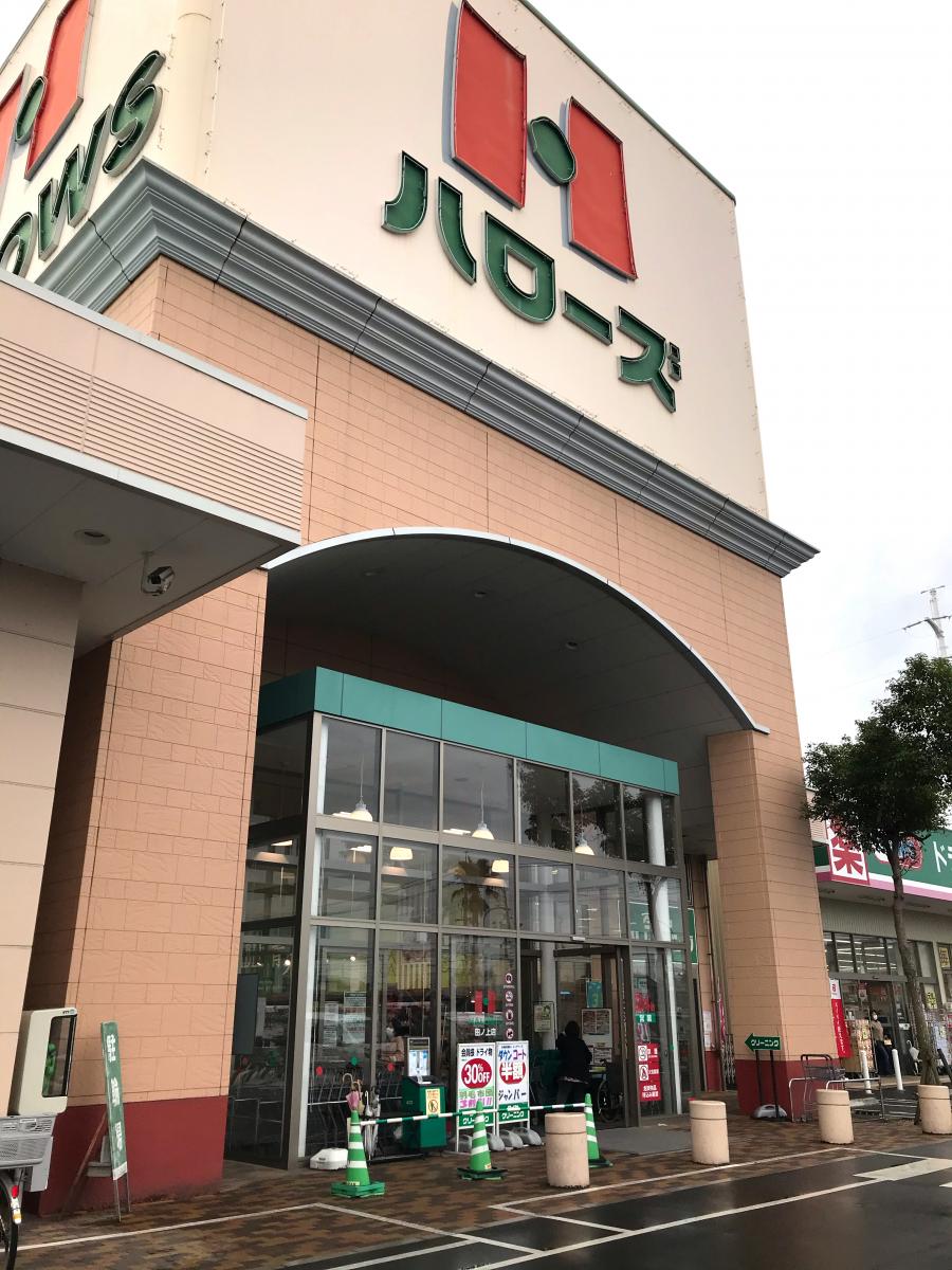 マーケットピア ハローズ田ノ上店 倉敷市田ノ上