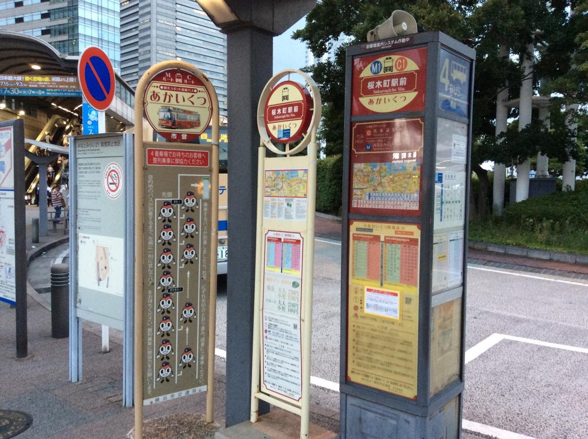 ユキサキナビ 横浜市営バス 桜木町駅前 バス停留所 横浜市中区桜木町