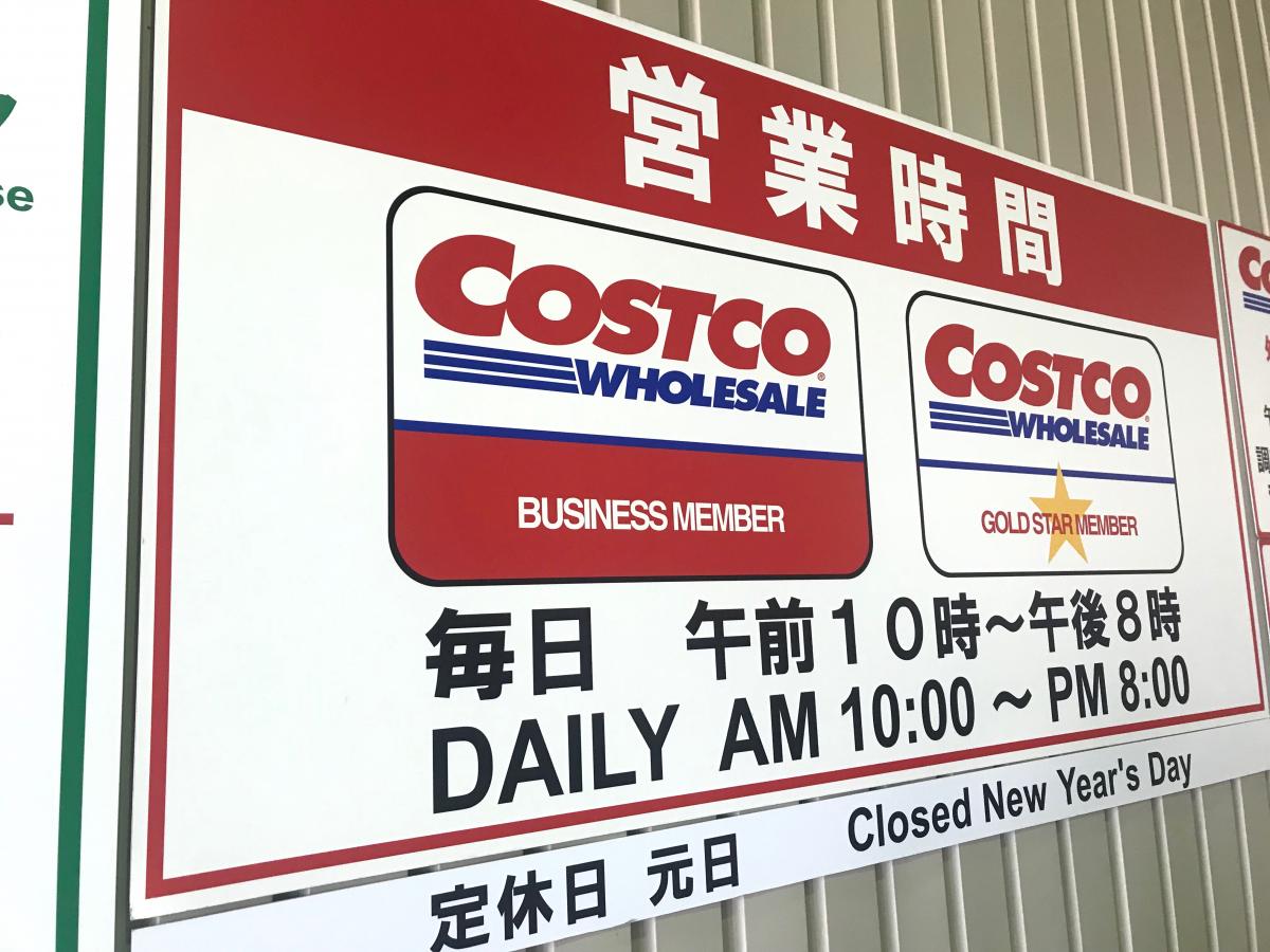 マーケットピア コストコ 京都八幡倉庫店 写真