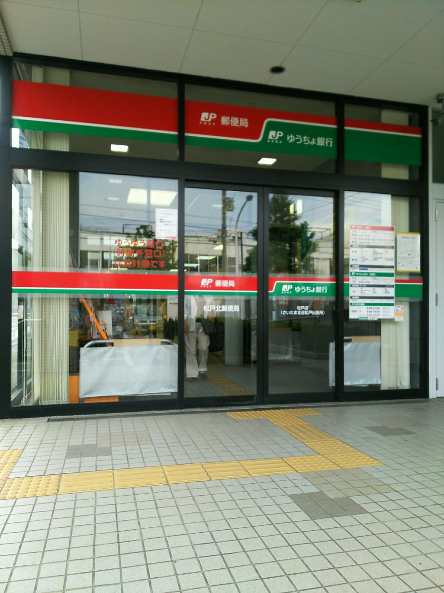 バンクマップ 松戸北郵便局 松戸市