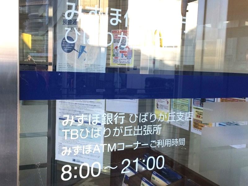 バンクマップ みずほ信託銀行ひばりが丘支店 西東京市ひばりが丘
