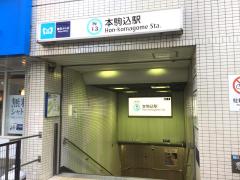ユキサキナビ 本駒込駅 文京区 周辺の生活施設情報