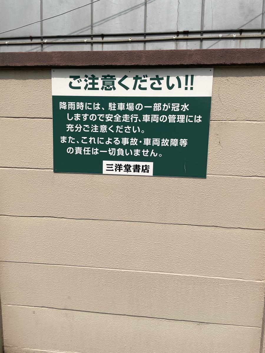 【マーケットピア】三洋堂書店 大安寺店