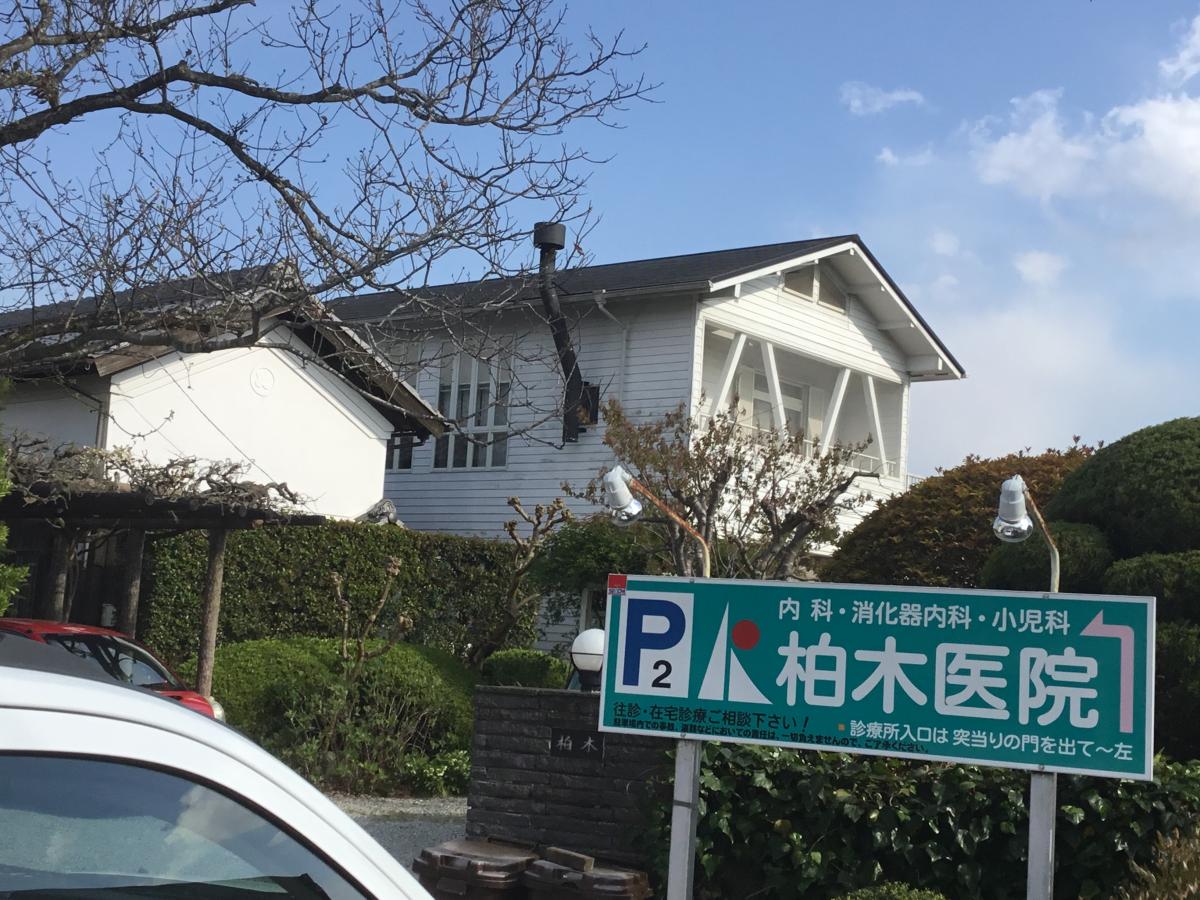 ドクターマップ 地元で信頼されている医院です 柏木医院 小野市 のお気に入りコメント 口コミ