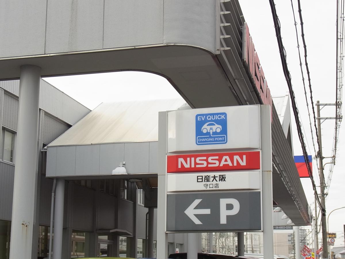 マーケットピア】日産プリンス大阪守口店（守口市金田町）