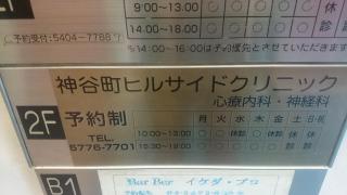 ドクターマップ 周辺の生活施設情報 神谷町ヒルサイドクリニック