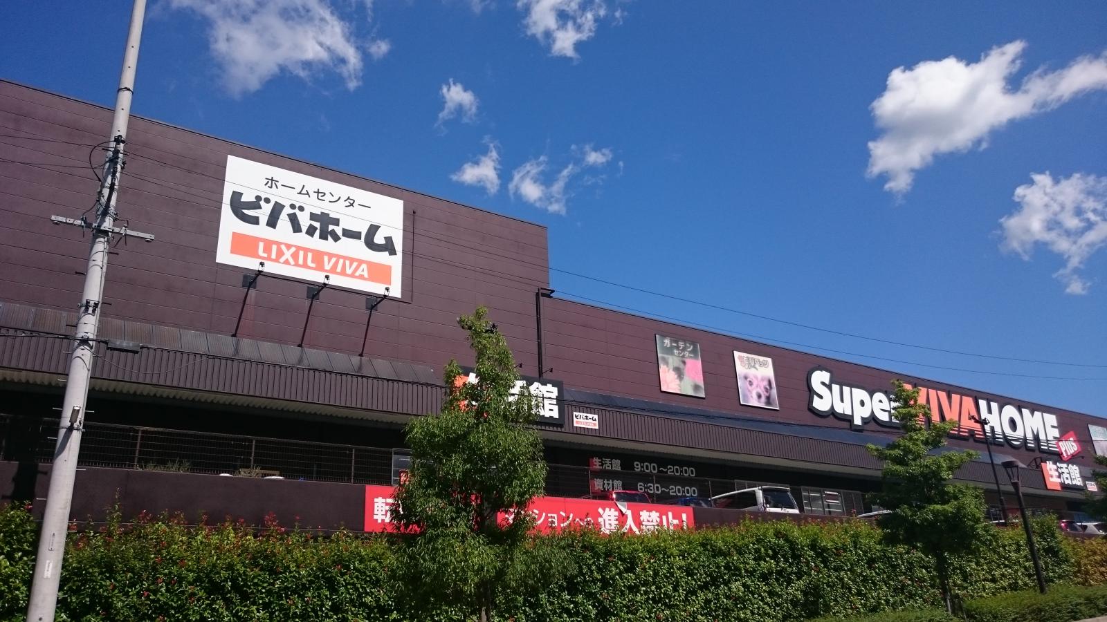 マーケットピア スーパービバホーム長久手店 長久手市 の投稿写真一覧