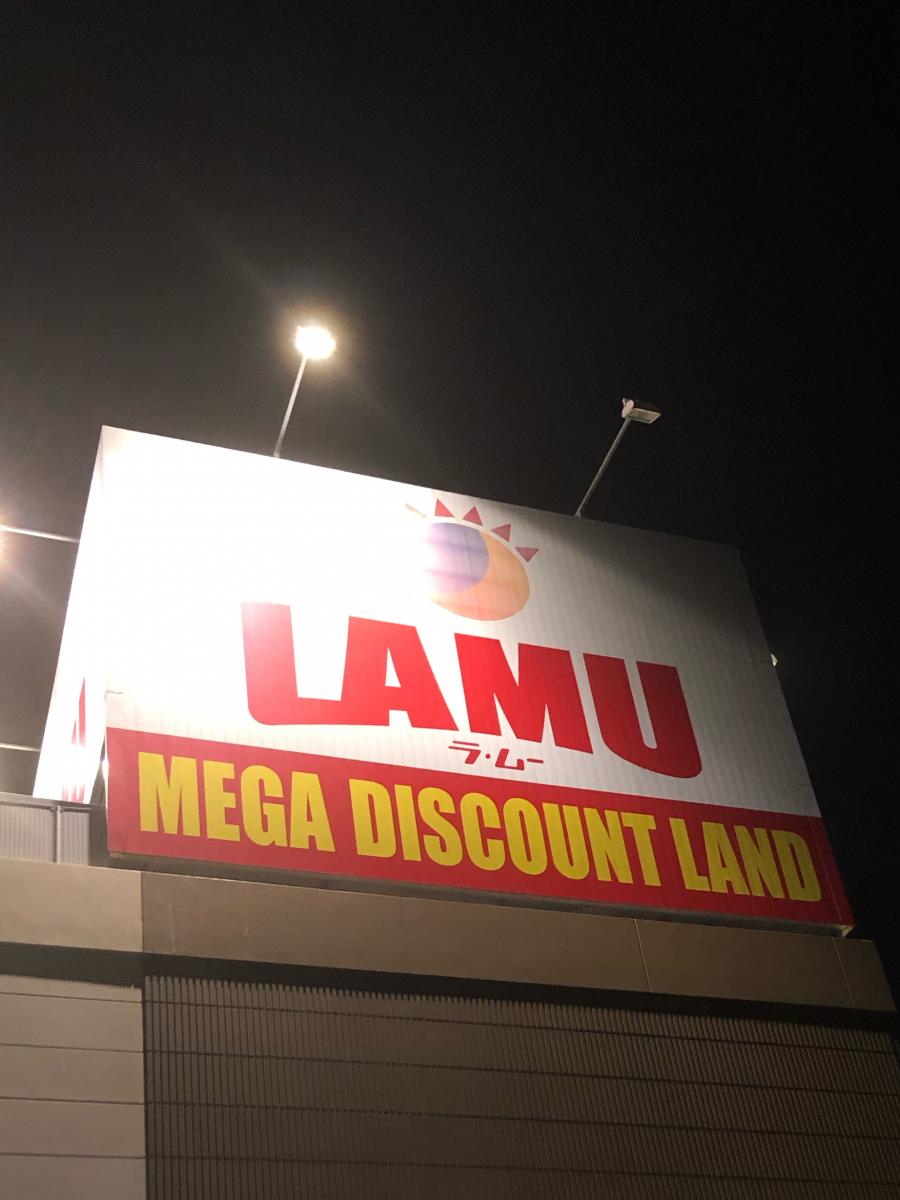 マーケットピア ラ ムー 水巻店