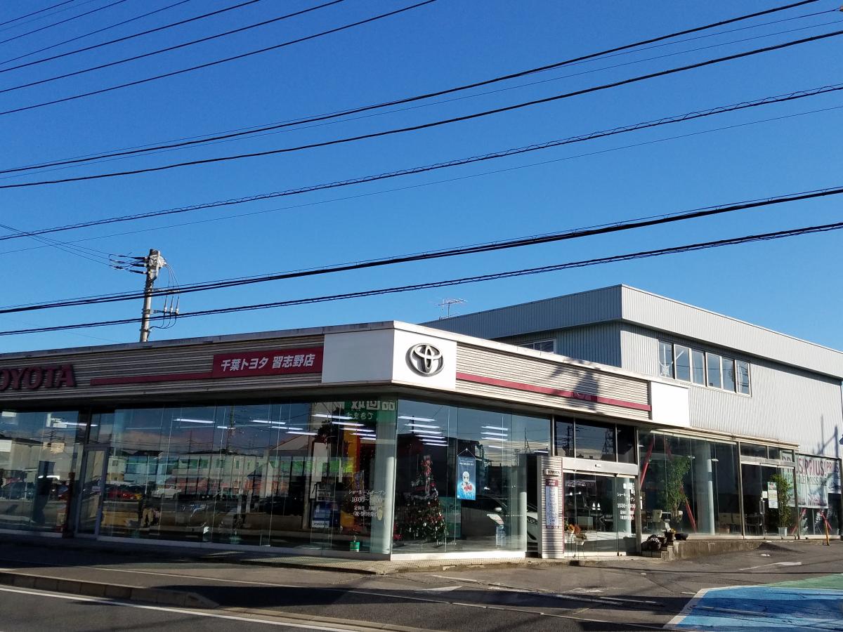マーケットピア 千葉トヨタ自動車習志野店 船橋市習志野