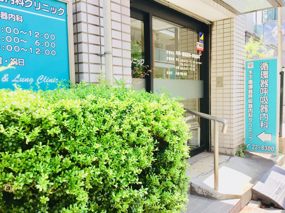 ドクターマップ 木下循環器呼吸器内科クリニック 武蔵野市吉祥寺本町