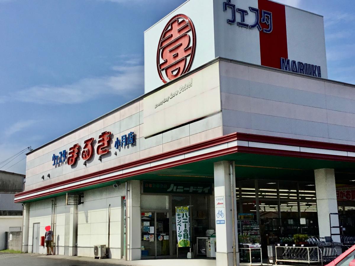 マーケットピア ウエスタまるき下関小月店 下関市王喜本町