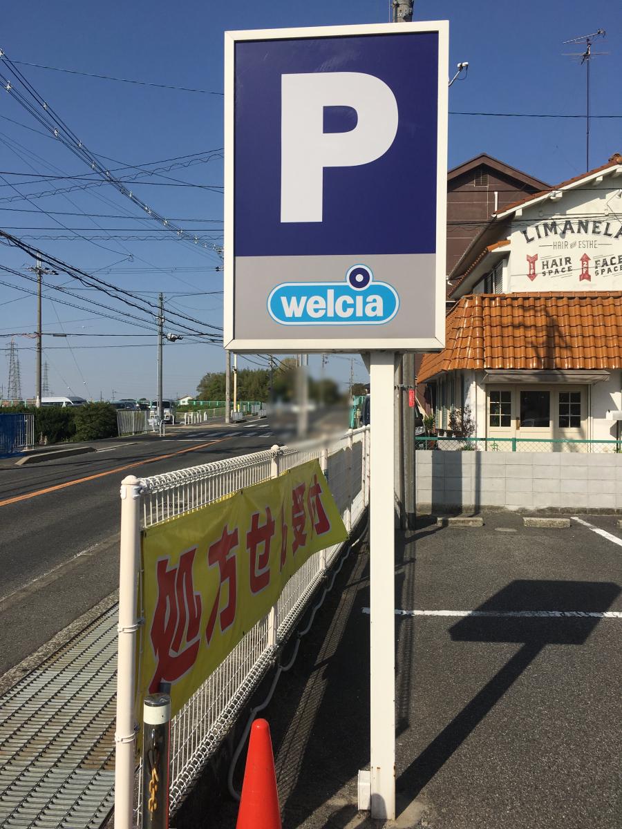 マーケットピア ウエルシア 岸和田三田店