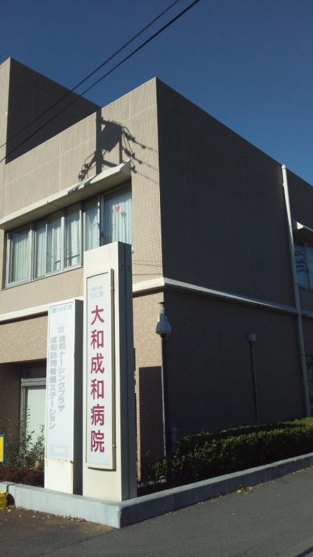 ドクターマップ 大和成和病院 大和市南林間