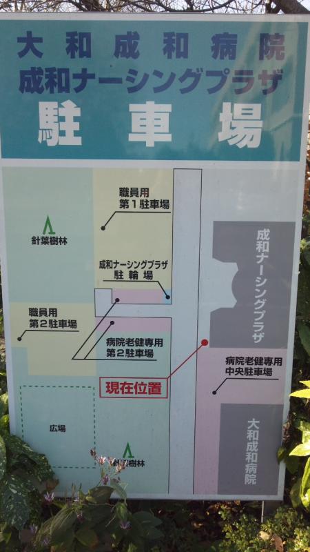 ドクターマップ 大和成和病院 大和市南林間