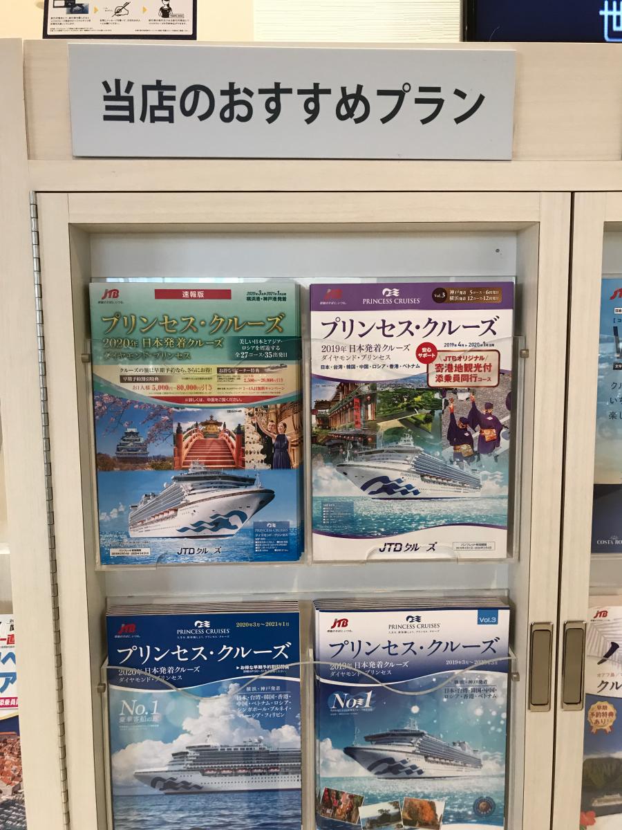 旅探 たびたん ｊｔｂららぽーと豊洲店 江東区豊洲