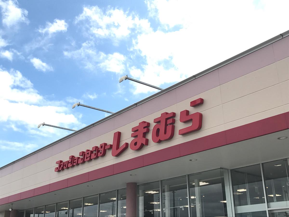 マーケットピア ファッションセンターしまむら 外旭川店 秋田市外旭川