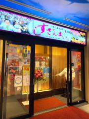 クックドア すしざんまい 寿司屋 全国 アクセスランキング