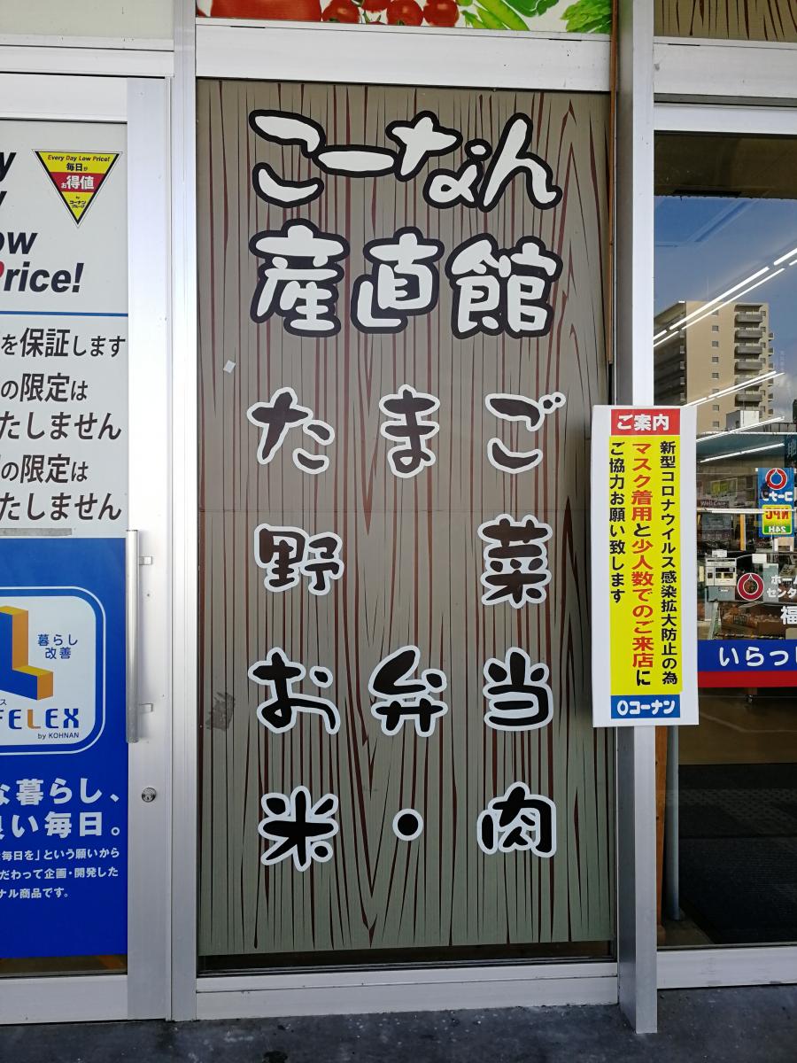 マーケットピア ホームセンターコーナン 福知山店 福知山市その他の地域