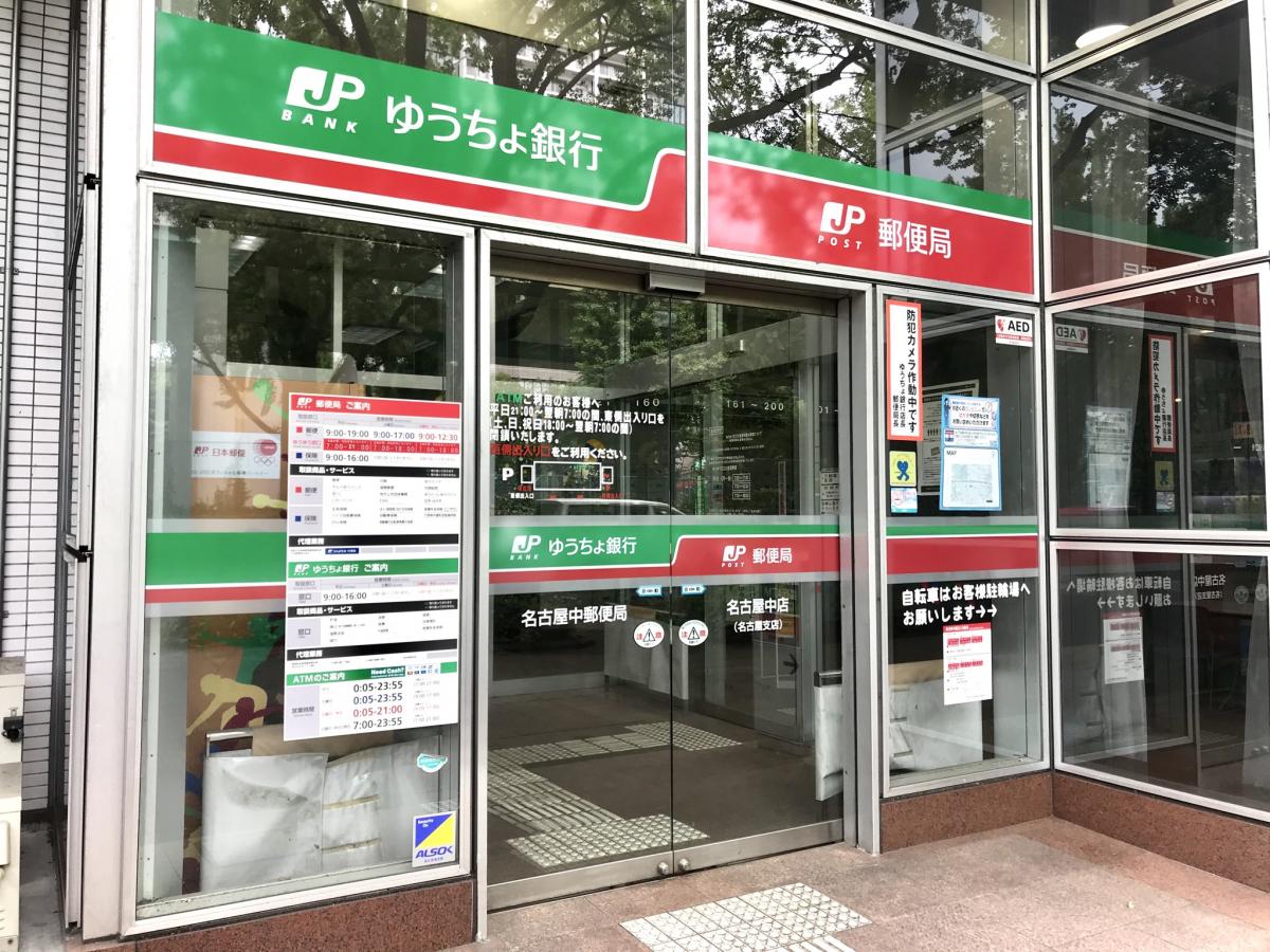 バンクマップ ゆうちょ銀行名古屋支店 名古屋市中区