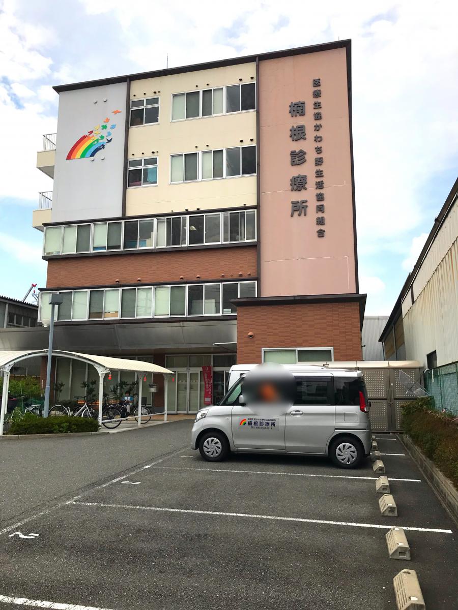 ドクターマップ 楠根診療所 東大阪市楠根