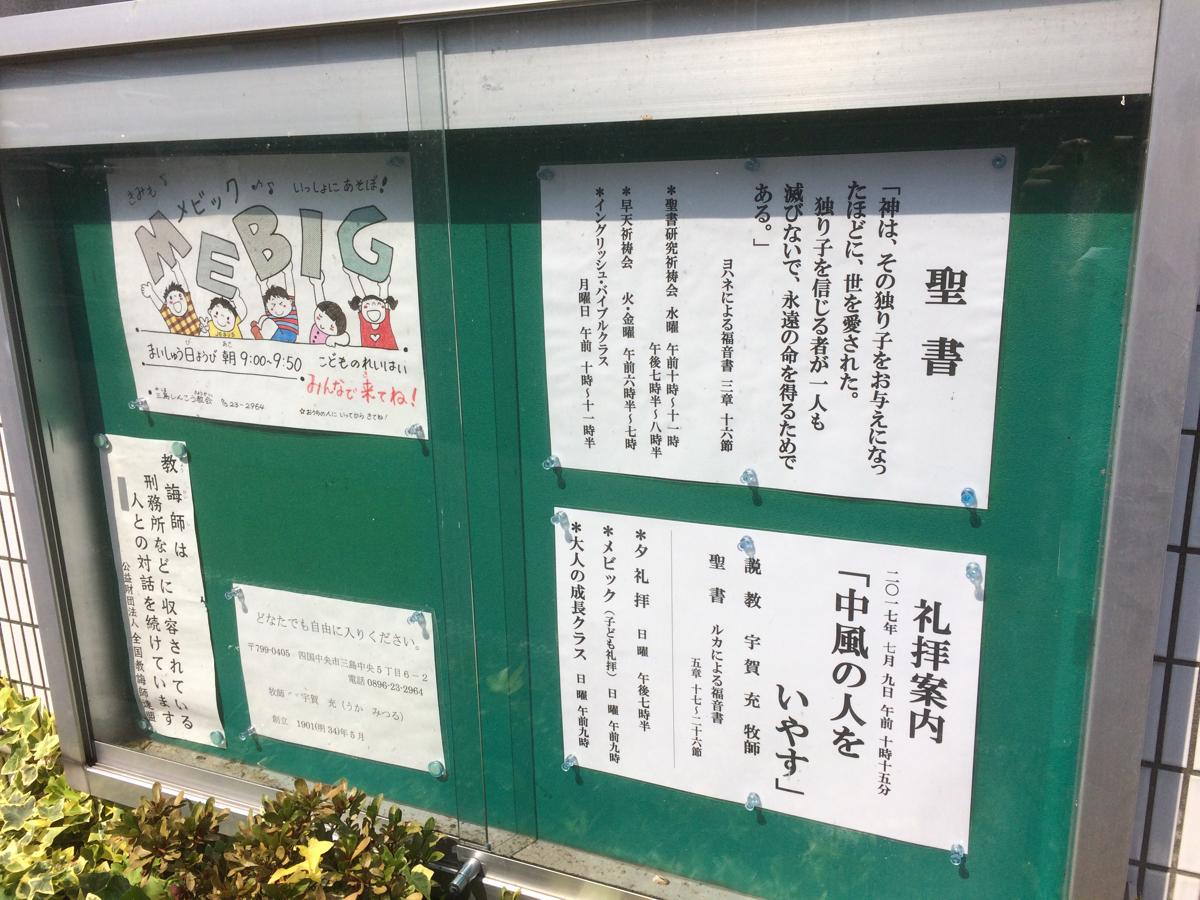 旅探 たびたん 三島真光教会 四国中央市三島中央