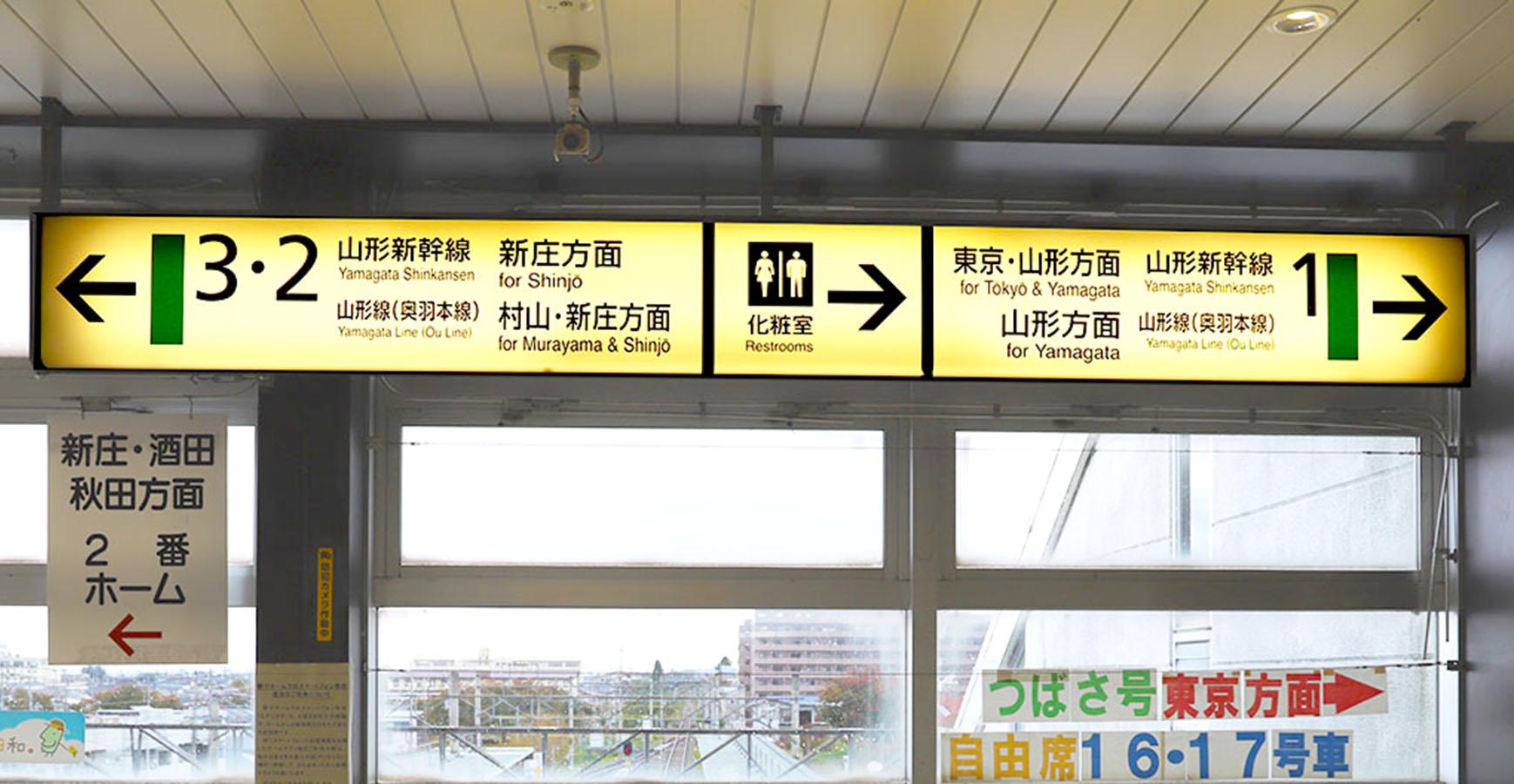 ユキサキナビ 新庄駅 新庄市 の路線図 ｊｒ山形新幹線