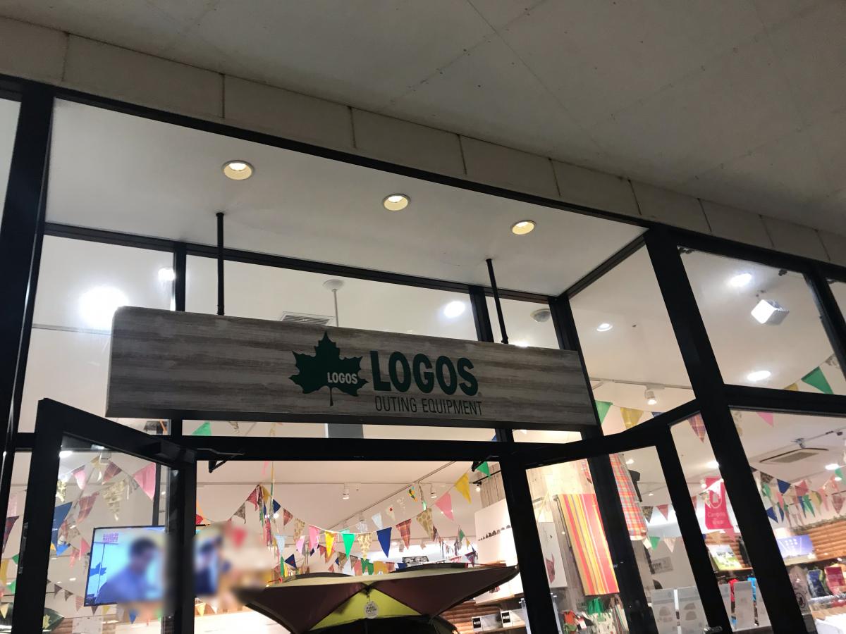 マーケットピア ロゴスショップ 越谷レイクタウンアウトレット店 マーケットピア ロゴスショップ 越谷レイクタウンアウトレット店