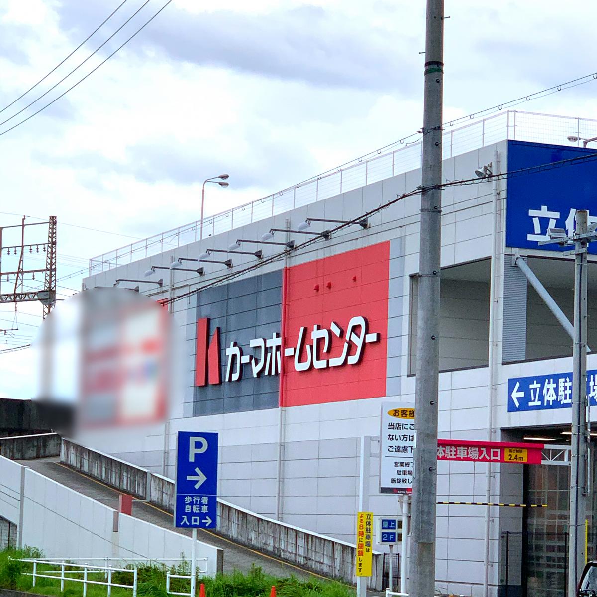 マーケットピア ｄｃｍカーマ 中川富田店 名古屋市中川区富田町榎津