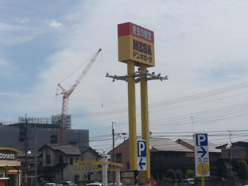 マーケットピア ｍｅｇａドン キホーテ 黒磯店 那須塩原市材木町