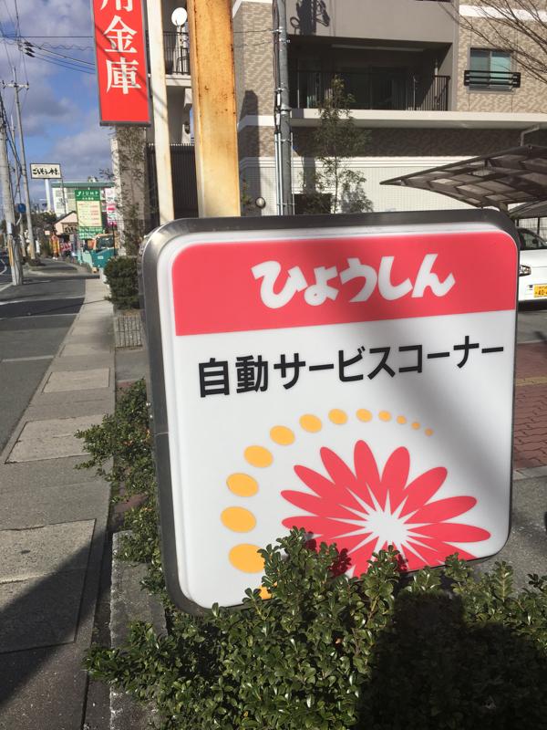 バンクマップ 兵庫信用金庫大久保支店 明石市大久保町駅前