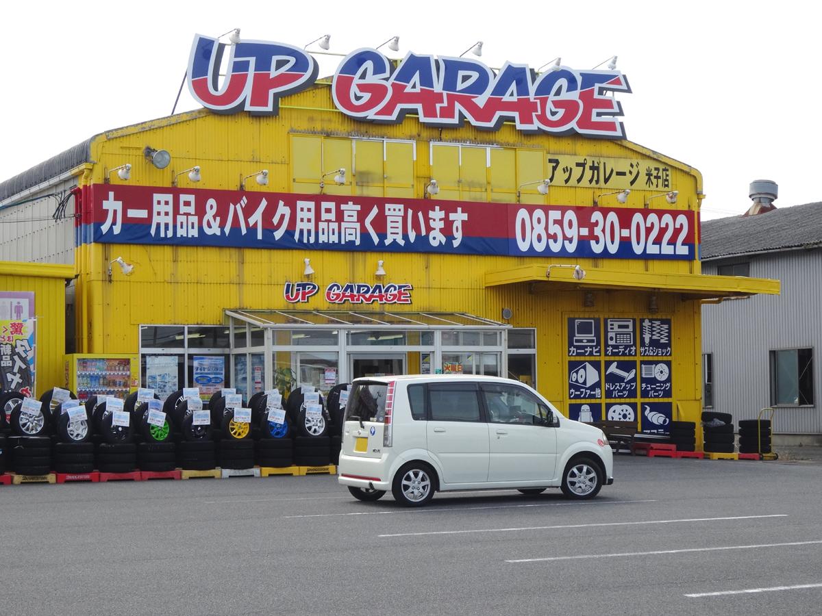 マーケットピア アップガレージ 米子店 米子市両三柳