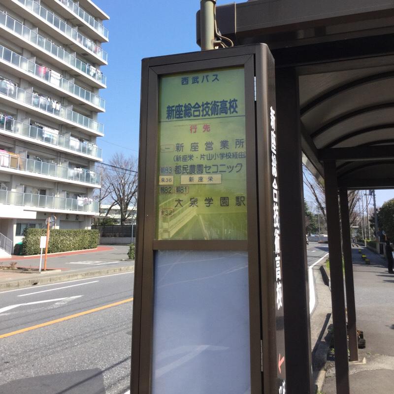 ここから新座総合技術高校まで 自転車
