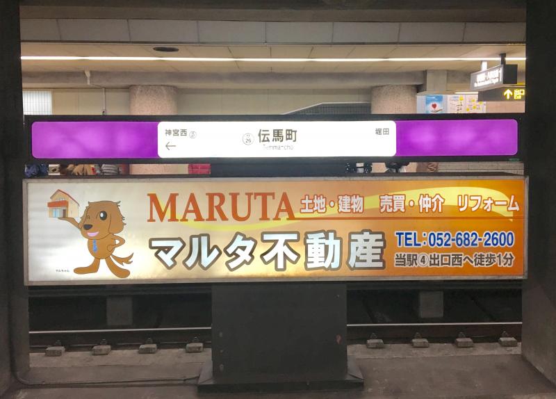 ユキサキnavi 熱田神宮 伝馬町駅への口コミ