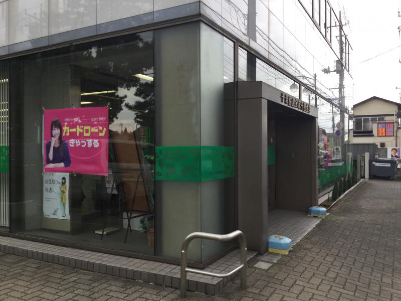 千葉信用金庫千種支店/ホームメイト 千葉信用金庫千種支店/ホームメイト