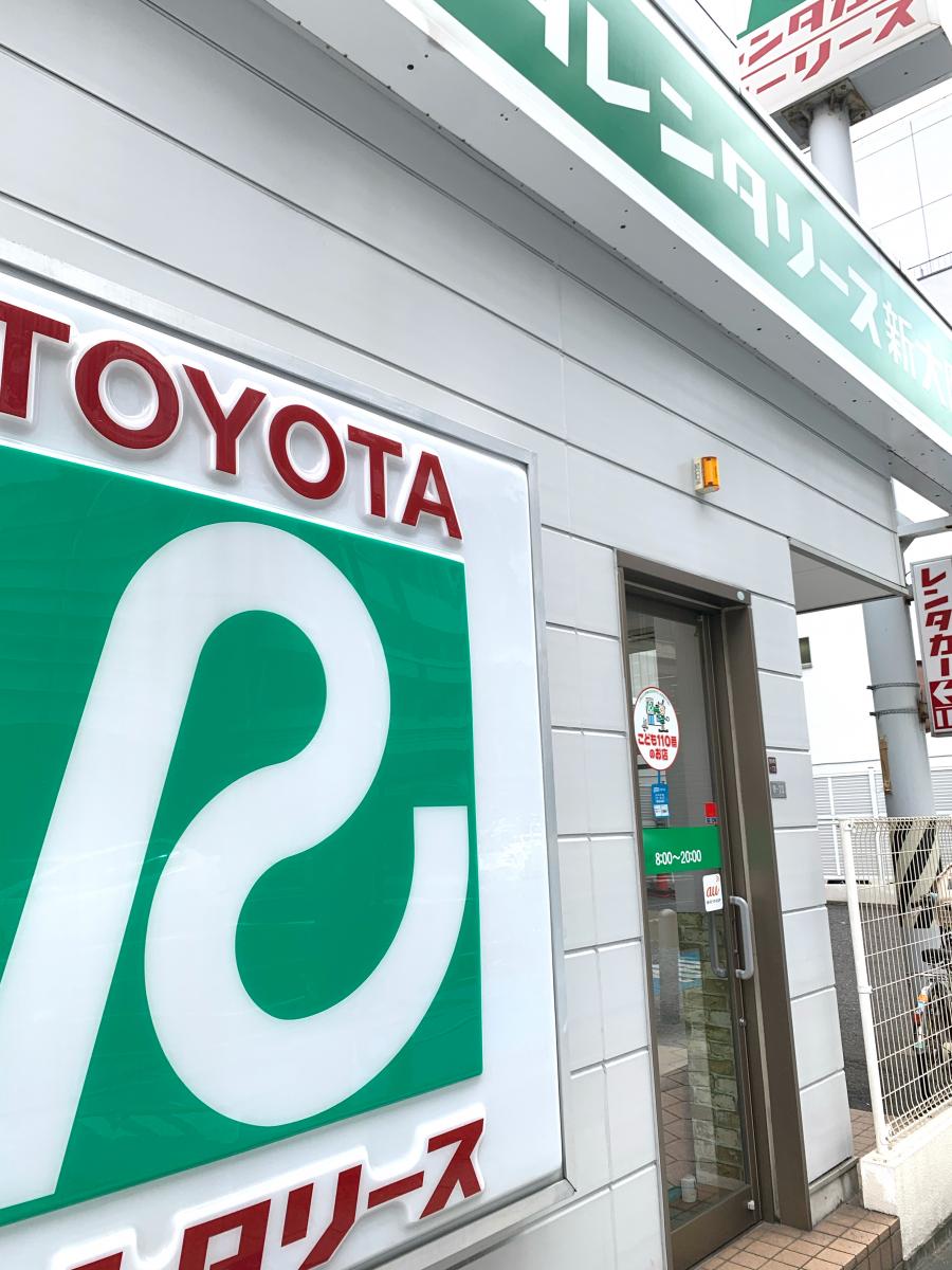 レンタマップ】トヨタレンタリース新大阪西本町店(大阪市西区西本町)