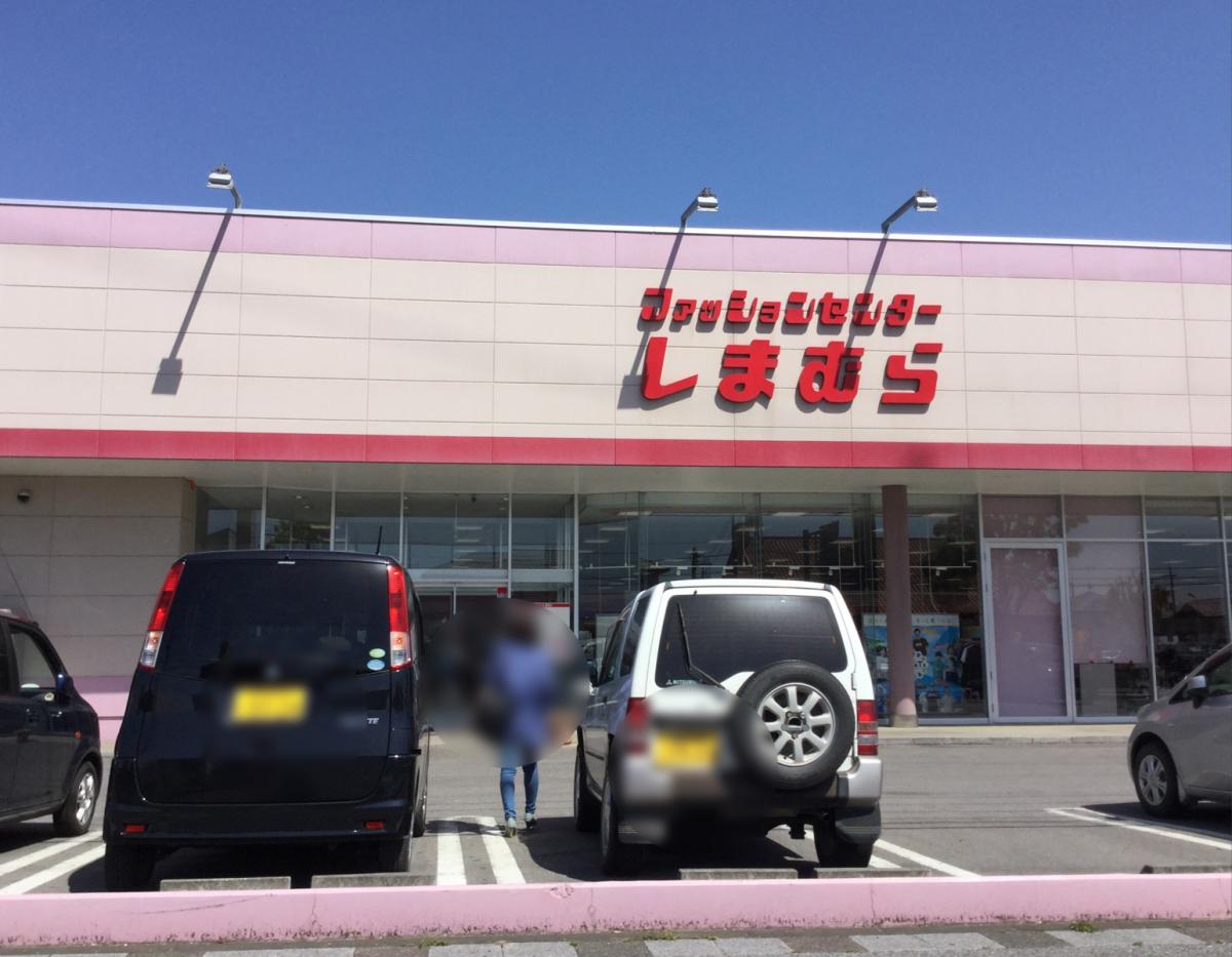 マーケットピア ファッションセンターしまむら インターパーク店 宇都宮市インターパーク