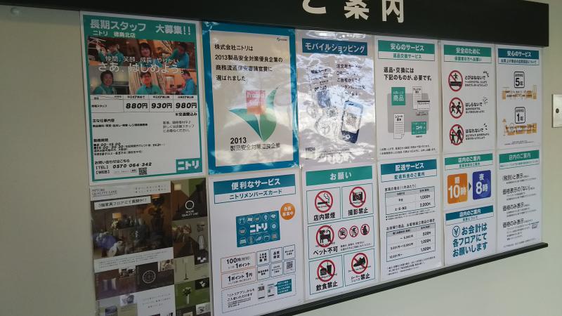 マーケットピア ニトリ 徳島北店 板野郡松茂町広島