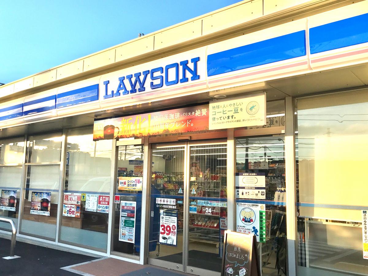ローソン 町田芝溝街道店/ホームメイト ローソン 町田芝溝街道店/ホームメイト