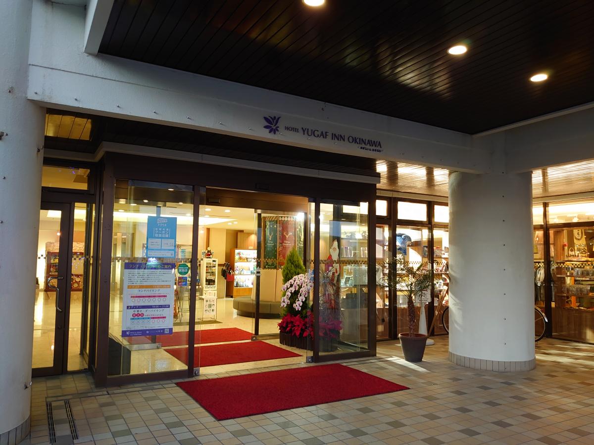 ホテバンク ホテルゆがふいんおきなわ 名護市宮里