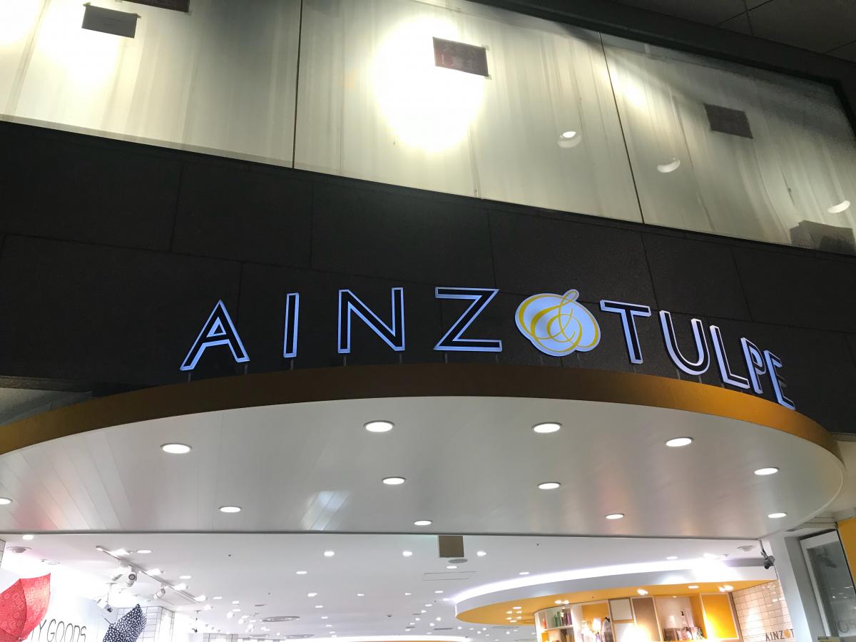 マーケットピア アインズ トルペ原宿クエスト店 渋谷区 の投稿写真一覧