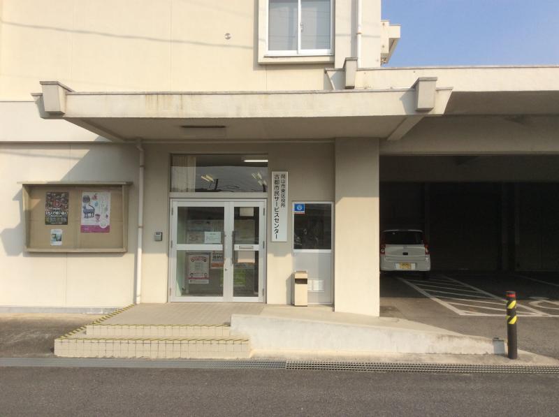 パブリネット 岡山市古都市民サービスセンター 岡山市東区鉄