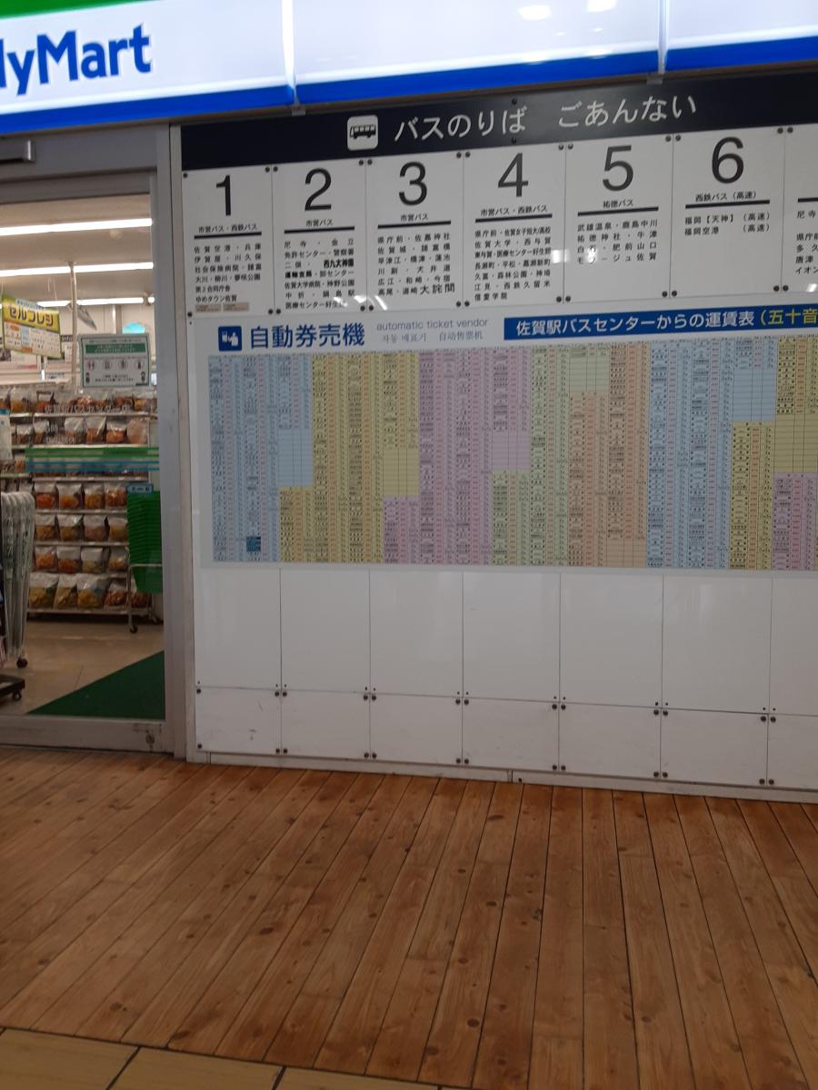 ユキサキナビ 佐賀駅バスセンター バス停留所 佐賀市