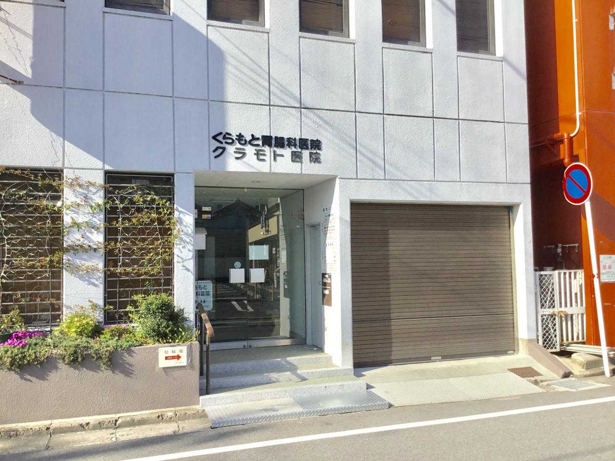 ドクターマップ くらもと胃腸科医院 天理市川原城町